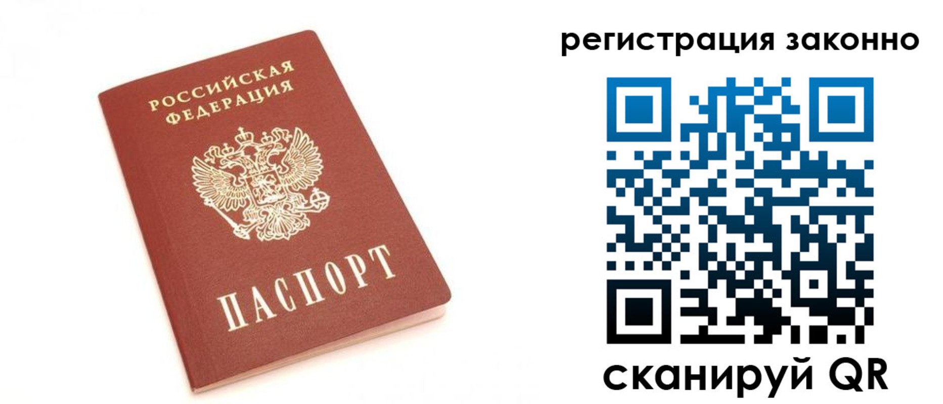 временная регистрация для всех в Ершове