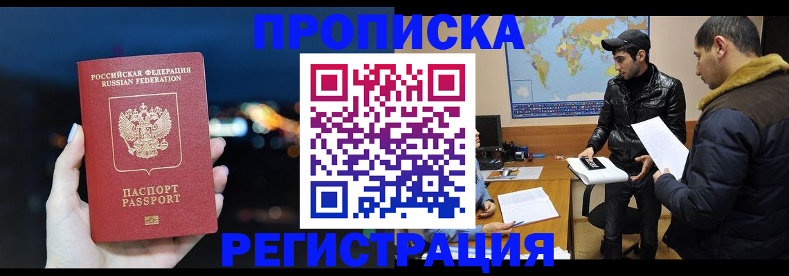 прописка для кредита в Ершове